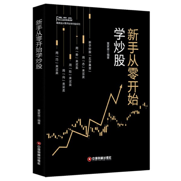 股票型理财推荐书籍 股票投资理财1000个不可不知的小知识
