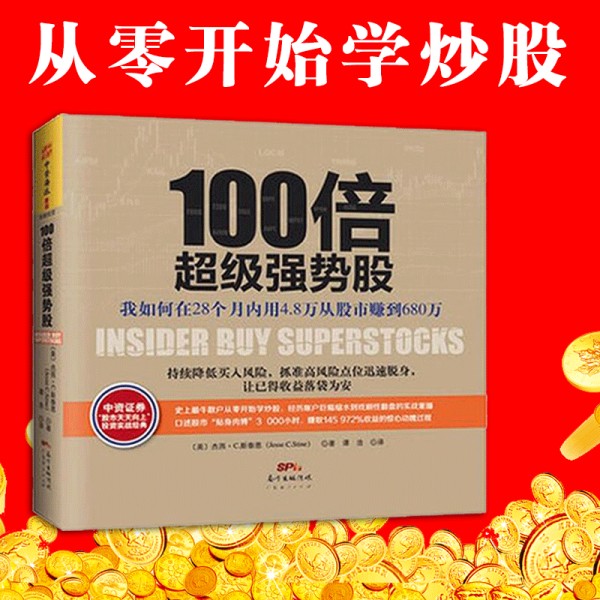 股票型理财书籍推荐书目 股票投资理财1000个不可不知的小知识