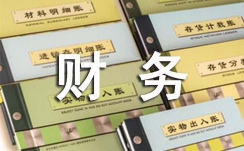 财务管理建议书5篇(合集)