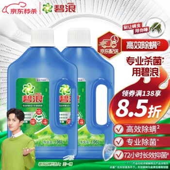 碧浪 Ariel 衣物家居除菌液 薄荷青草1.96LX2 杀菌除螨 可以抑菌的除菌液 搭配洗衣液 非酒精消毒液