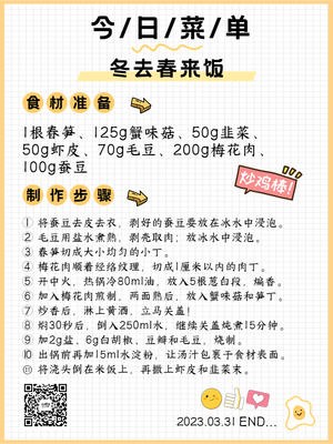 【冬去春来饭】这种饭要多吃！荤素搭配一锅出，错过等一年！的做法 步骤16