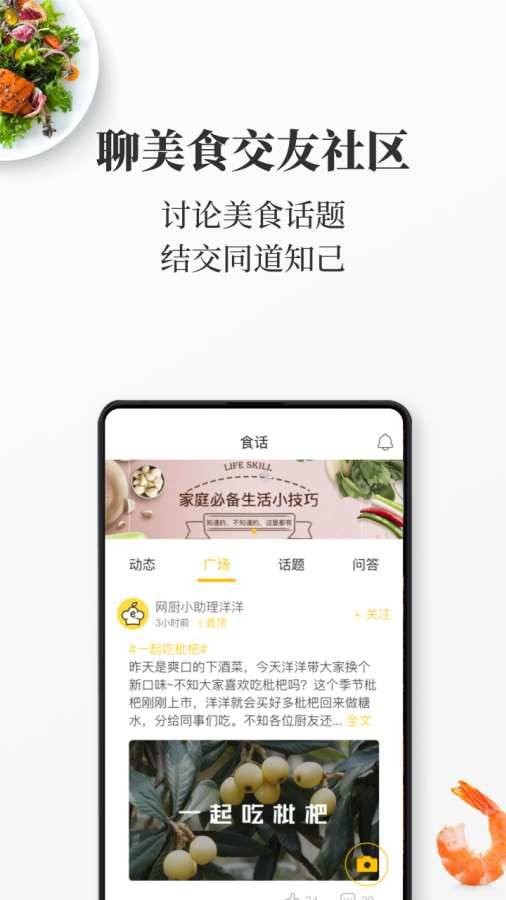 网上厨房app界面展示