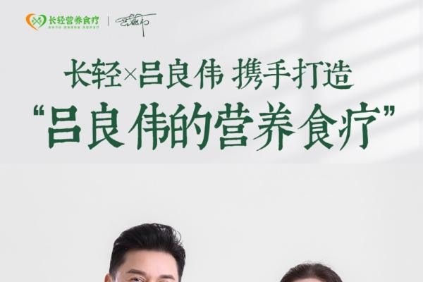 吕良伟和长轻联手,有哪些看点?