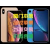 厦门回收旧苹果X手机iphoneXS和XxsAX