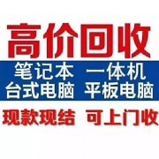 常州服务器存储设备回收 常州公司旧电脑工作站电脑回收
