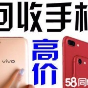 苏州高价回收二手手机苏州苹果手机华为OPPO三星vivo