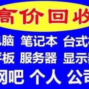 无锡电脑回收 二手旧电脑回收 公司服务器回收UPS电池回收