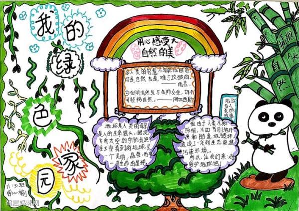 我的绿色家园手抄报简单又漂亮