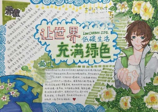 动漫低碳生活手抄报图片让世界充满绿色