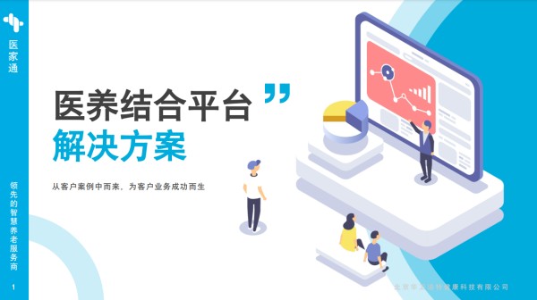 社区居家养老方案_居家养老改造_北京华卫迪特健康科技有限公司