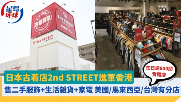 日本人气古着店