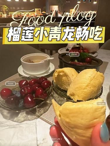 上海终于有榴莲小青龙畅吃的地方了，超划算！