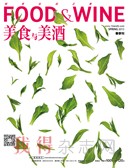 《美食与美酒》杂志