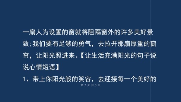 充实享受生活的句子