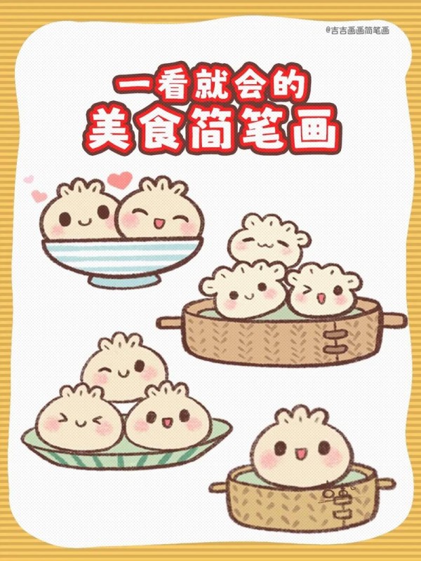 美食简化图 美食简易图