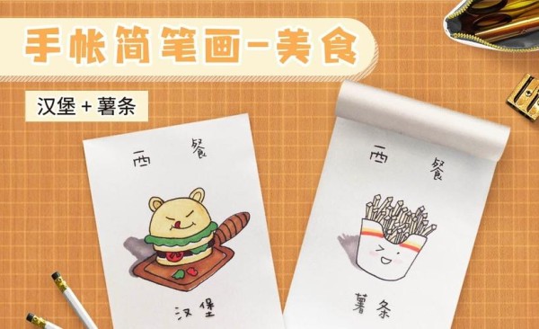 美食简化图 美食简易图
