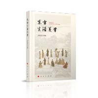东方生活美学