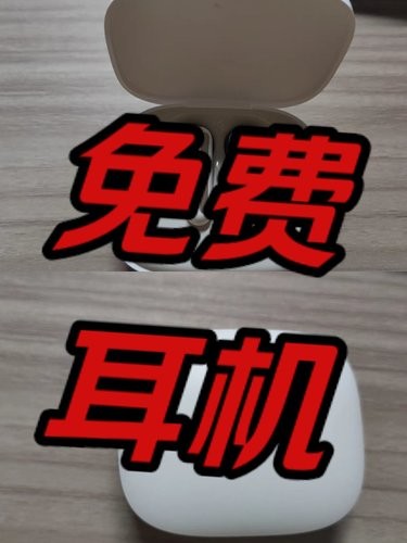 免费耳机攻略