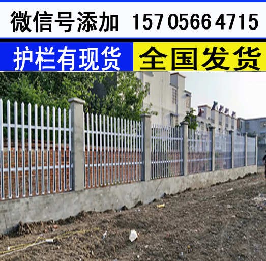 盐城阜宁县绿化栅栏栅栏庭院装饰护栏 量大欢迎采购下单中?