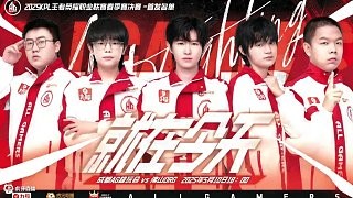 就在今日 加油! #2025KPL春季赛 #2025KPL春季赛决赛 #钟意
