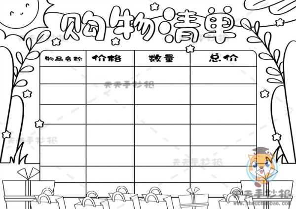 数学购物清单手抄报,购物清单手抄报,数学购物手抄报,购物小报