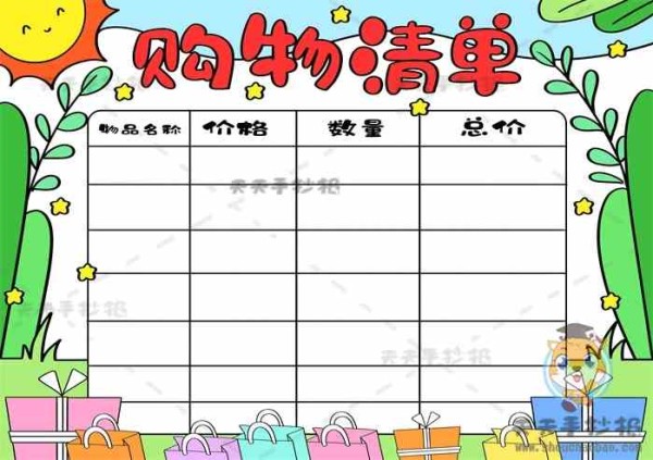 数学购物清单手抄报,购物清单手抄报,数学购物手抄报,购物小报