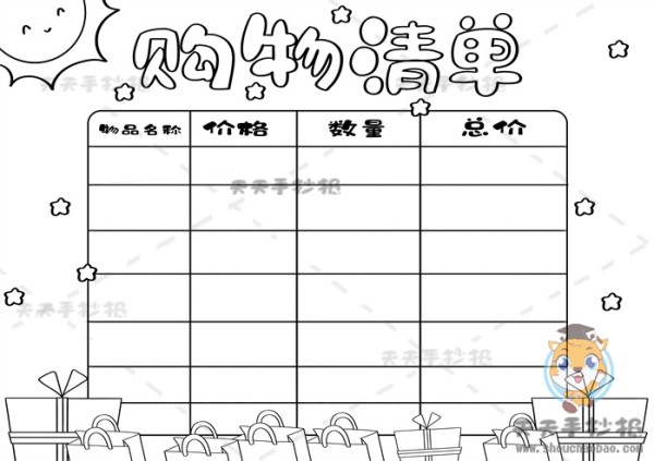 数学购物清单手抄报,购物清单手抄报,数学购物手抄报,购物小报