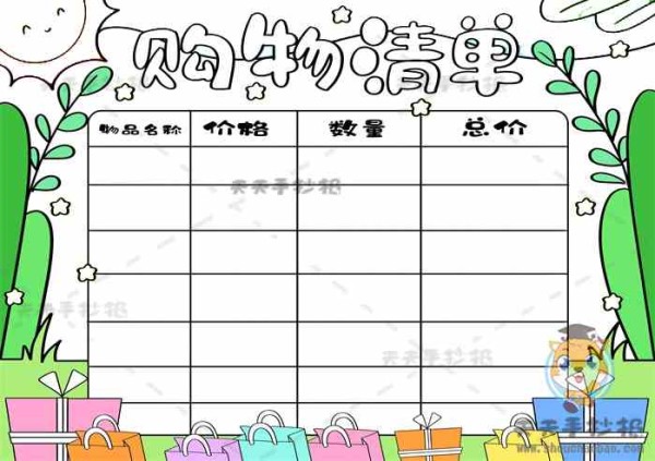 数学购物清单手抄报,购物清单手抄报,数学购物手抄报,购物小报