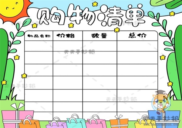 数学购物清单手抄报,购物清单手抄报,数学购物手抄报,购物小报