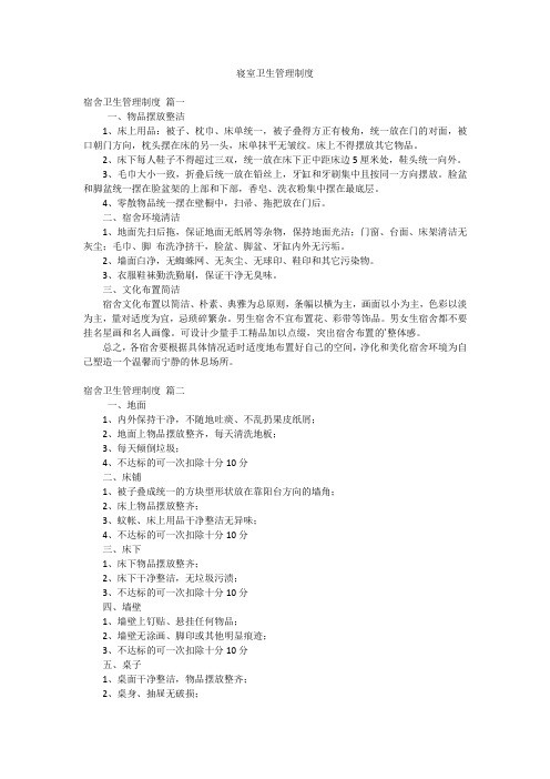 寝室卫生管理制度