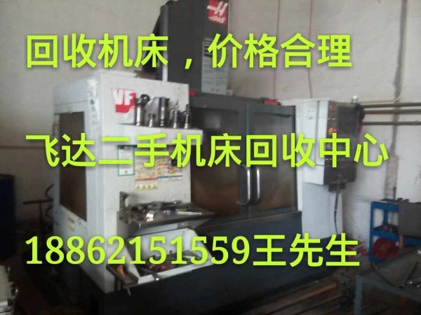 云和旧冲床回收|回收欢迎您√