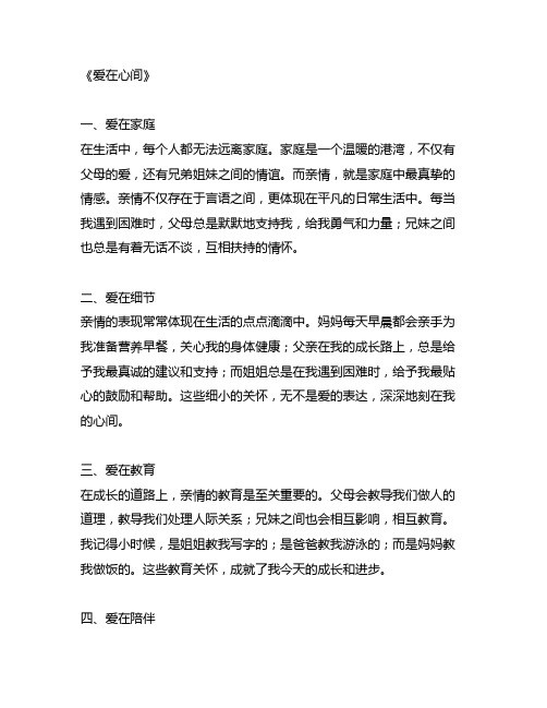 表现亲情的散文600字题目自拟