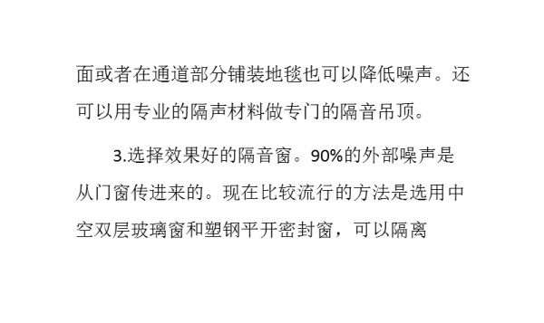 家居防噪音的十大技巧.ppt_第3页