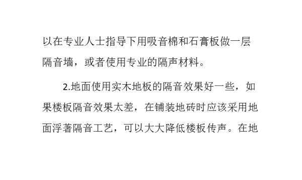 家居防噪音的十大技巧.ppt_第2页