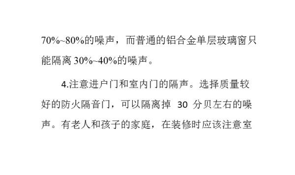 家居防噪音的十大技巧.ppt_第4页