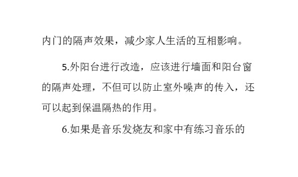 家居防噪音的十大技巧.ppt_第5页