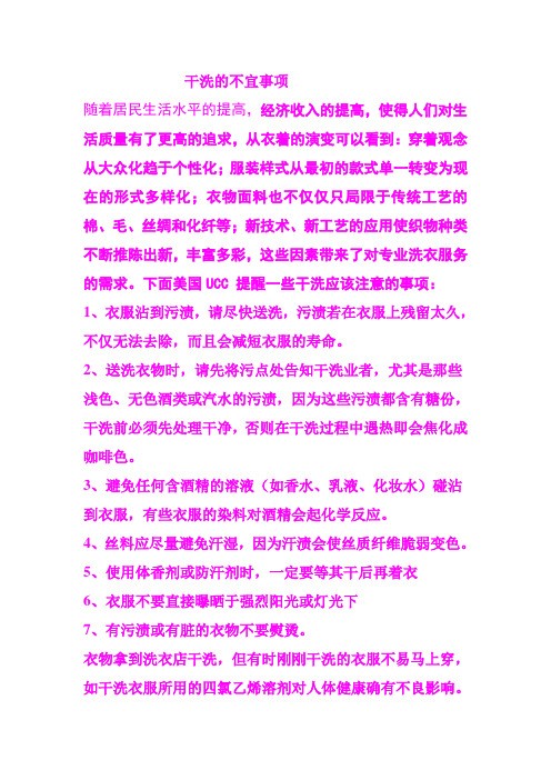干洗的不宜事项