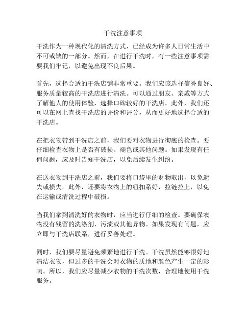 干洗注意事项