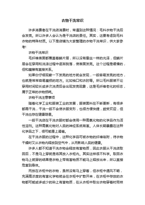 衣物干洗常识