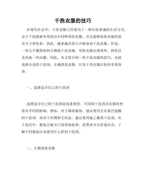 干洗衣服的技巧