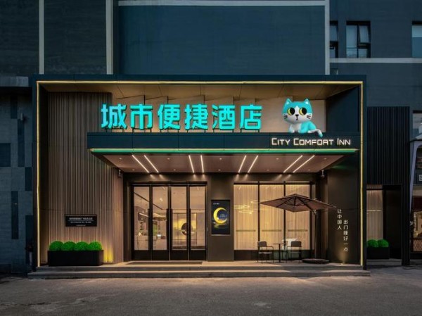 什么是城市便捷