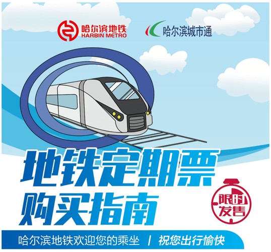 月票的使用与优势:解锁城市出行的便捷之门