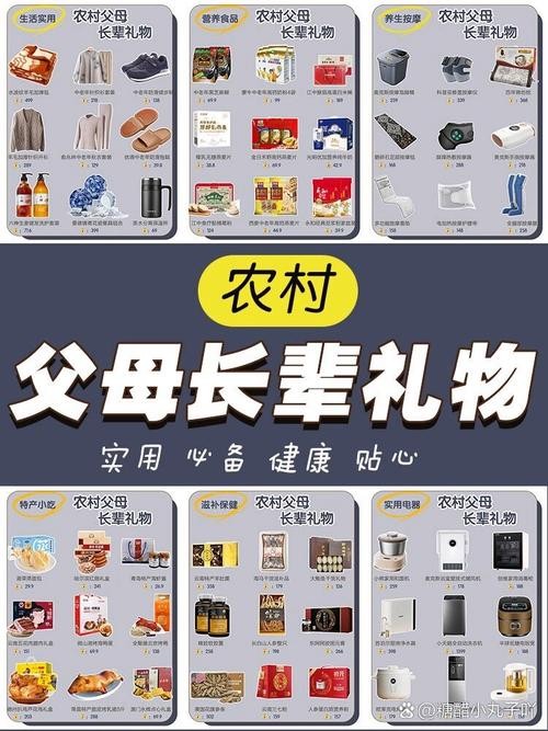 为农村的爸妈挑选什么礼物合适