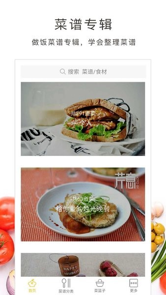 做饭软件