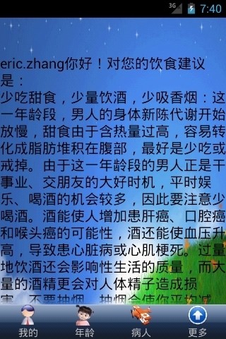 饮食助手截图2