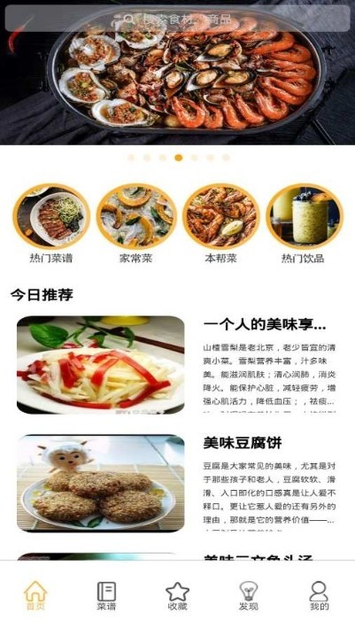 美食小助手 2