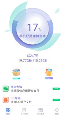 快速清理垃圾app软件下载图片1