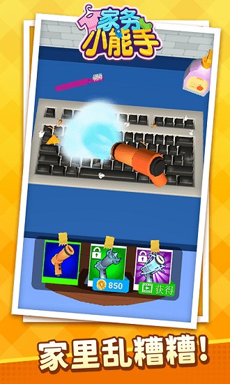 家务小能手最新版 v1.1.1 安卓版 0