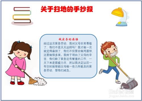 关于扫地的手抄报内容