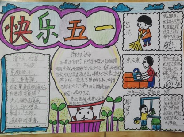五一手抄报三年级展评 写美篇 你看孩子们都是家务小能手扫地